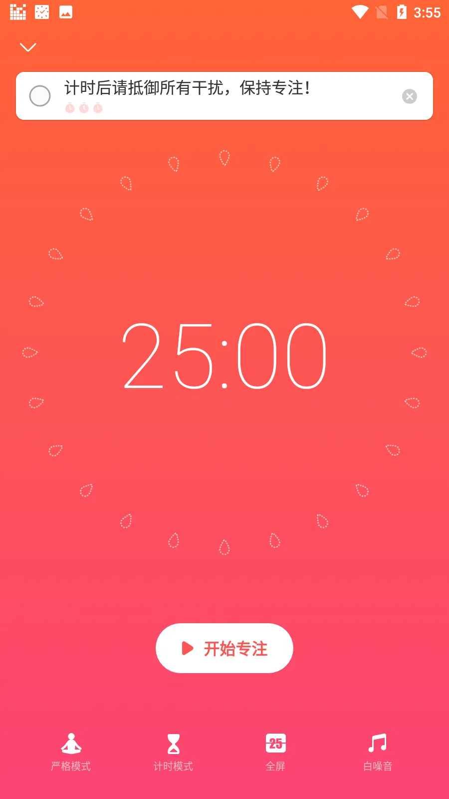 专注清单下载 专注清单下载