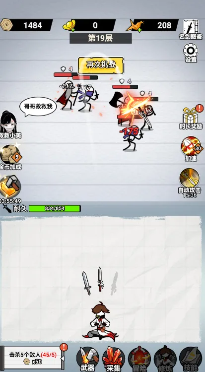 纸上当大侠内置菜单 纸上当大侠内置菜单