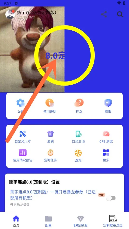 熊宇连点器3.0 熊宇连点器3.0