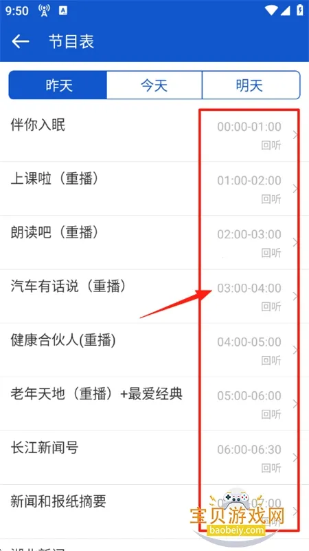 听听广播App破解无广告 听听广播App破解无广告