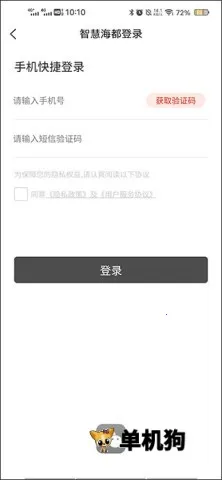 智慧海都 智慧海都