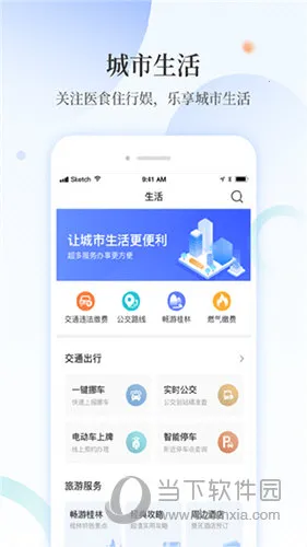龙游通安卓版手机版 龙游通安卓版手机版