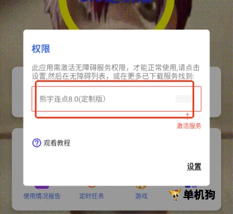 熊宇连点器8.0 熊宇连点器8.0