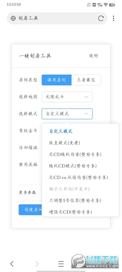 王者创房工具3.0下载 王者创房工具3.0下载