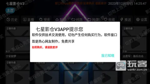 七星影仓TV版V6.1.4内置源电视版 七星影仓TV版V6.1.4内置源电视版