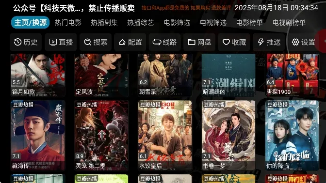 七星影仓TV版V6.1.4内置源电视版 七星影仓TV版V6.1.4内置源电视版