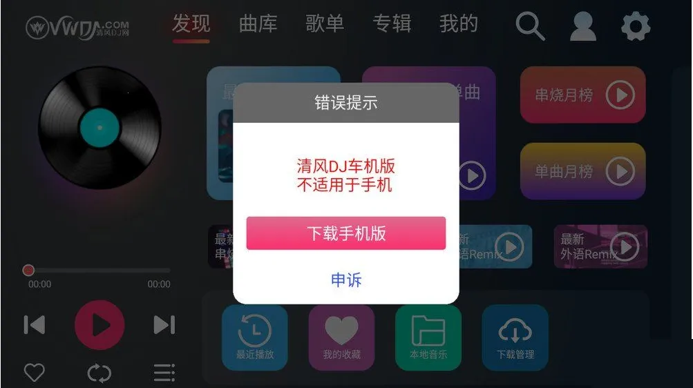 清风dj音乐播放器免费下载 清风dj音乐播放器免费下载
