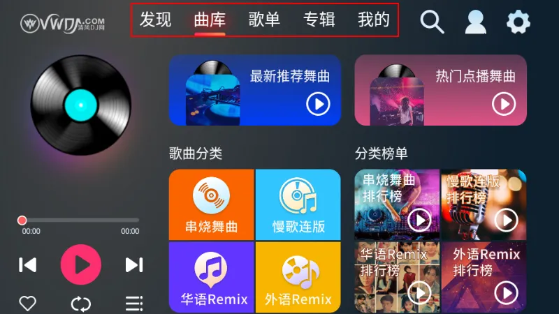 清风dj音乐播放器免费下载 清风dj音乐播放器免费下载