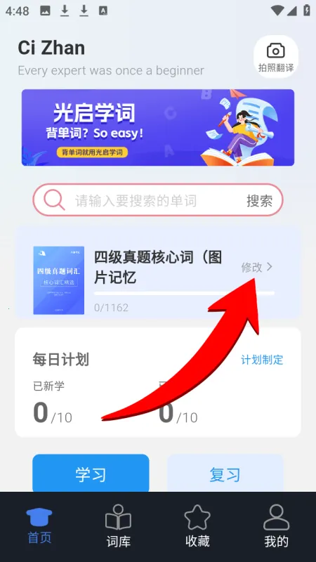 光启学词app下载安装 光启学词app下载安装
