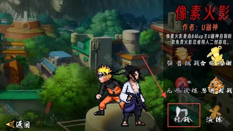 像素火影次世代下载 像素火影次世代下载