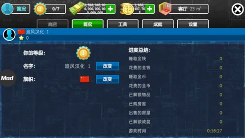 房产达人2中文版 房产达人2中文版