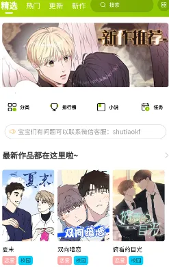 画耽漫画正版官方最新下载 画耽漫画正版官方最新下载