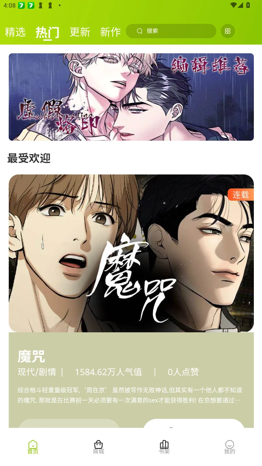 画耽漫画正版官方最新下载 画耽漫画正版官方最新下载