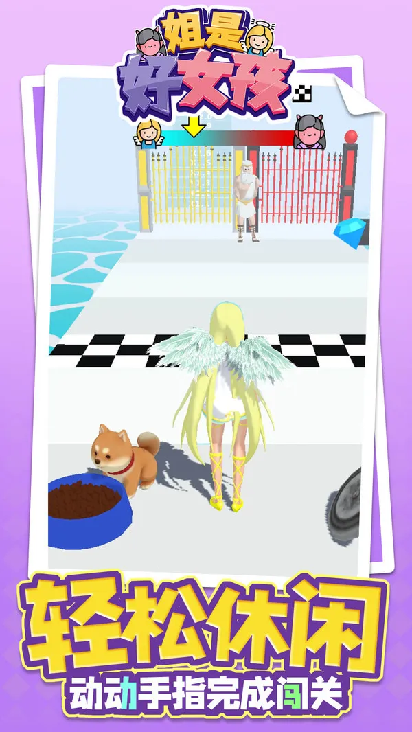 姐是好女孩二狗的逆袭免广告版 姐是好女孩二狗的逆袭免广告版