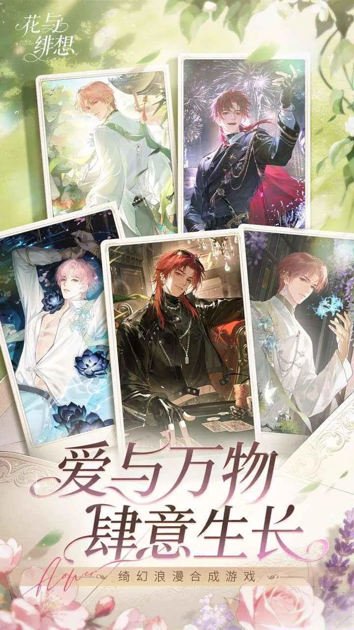 花与绯想(奇幻花世界游戏) 花与绯想(奇幻花世界游戏)