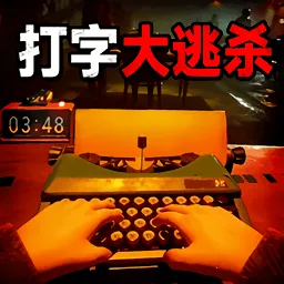 ���ִ���ɱ(����ð����Ϸ)v1.0 �ٷ���