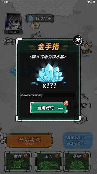 星际塔防破解版 星际塔防破解版