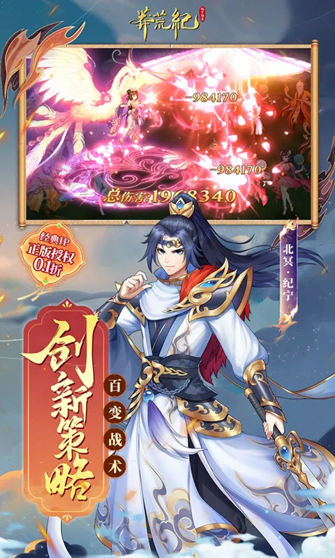 莽荒纪纪宁传奇(仙侠角色扮演手游) 莽荒纪纪宁传奇(仙侠角色扮演手游)