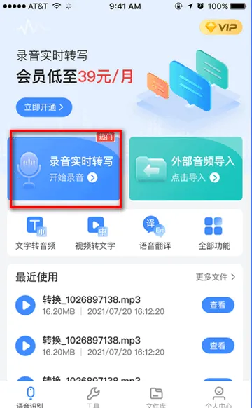 录音转换宝破解版 录音转换宝破解版