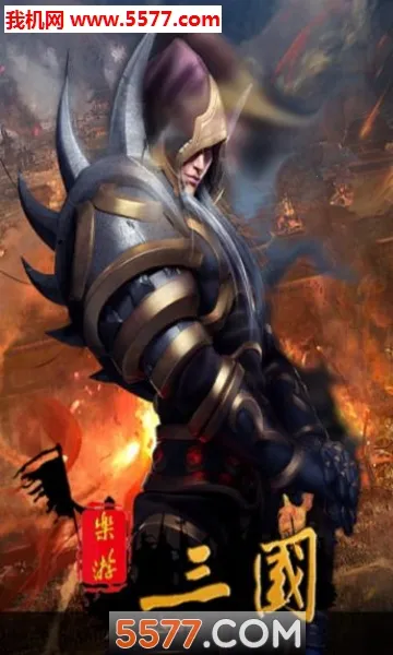 乐游三国(三国题材游戏) 乐游三国(三国题材游戏)