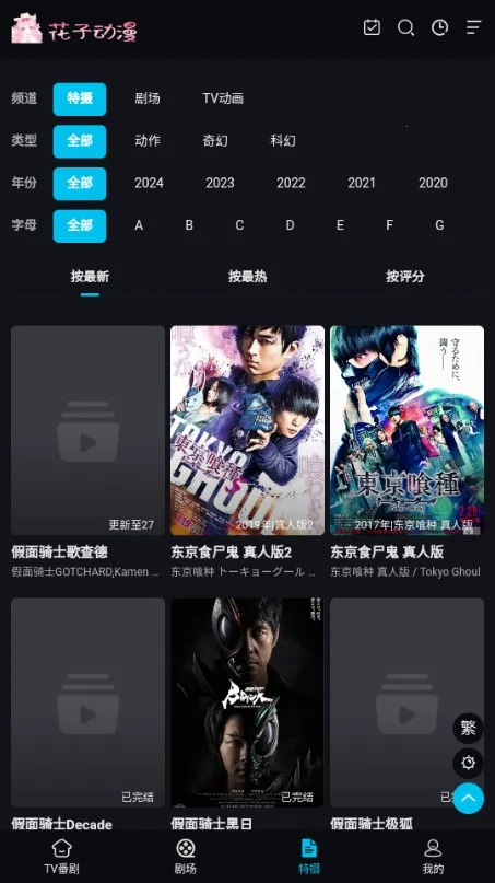 花子动漫app正版下载 花子动漫app正版下载