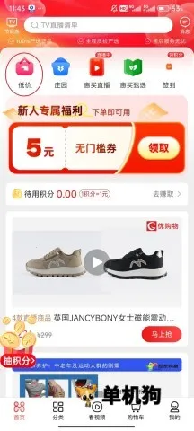 惠买(电商购物平台) 惠买(电商购物平台)