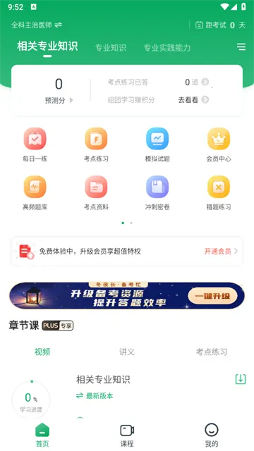 主治医师准题库2026下载安装 主治医师准题库2026下载安装