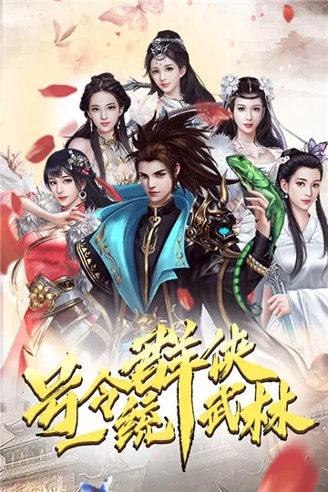 侠客游(武侠养成游戏) 侠客游(武侠养成游戏)