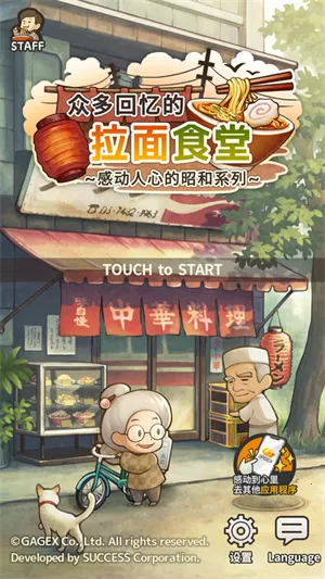 众多回忆的拉面食堂无限金币版最新 众多回忆的拉面食堂无限金币版最新