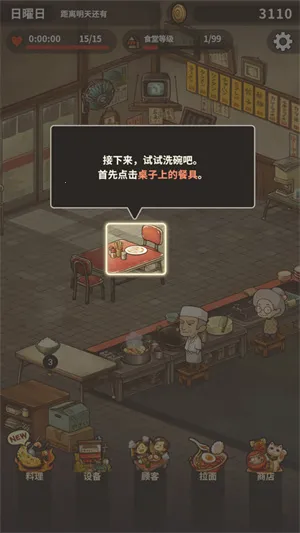 众多回忆的拉面食堂无限金币版最新 众多回忆的拉面食堂无限金币版最新