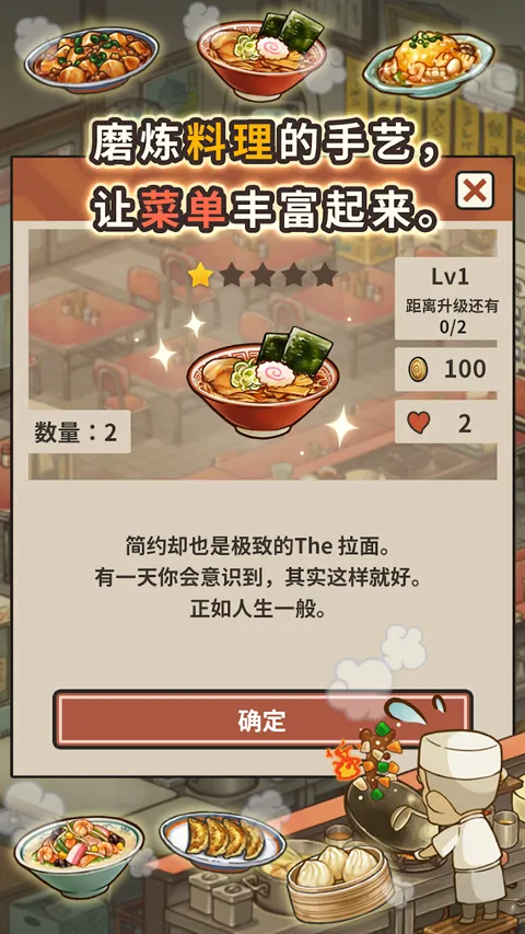 众多回忆的拉面食堂无限金币版最新 众多回忆的拉面食堂无限金币版最新