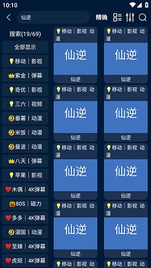 蓝色影视仓最新手机版 蓝色影视仓最新手机版