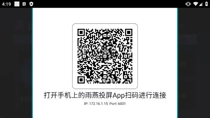 雨燕投屏(投屏工具平台) 雨燕投屏(投屏工具平台)