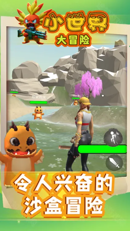 小世界大冒险破解版内置菜单 小世界大冒险破解版内置菜单