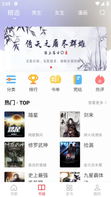 快搜阅读器苹果版下载 快搜阅读器苹果版下载