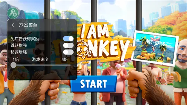 我是猴子游戏 我是猴子游戏