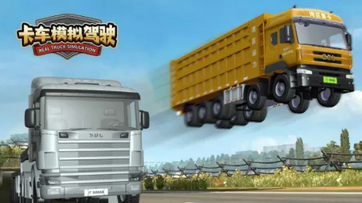 卡车模拟驾驶破解版下载 卡车模拟驾驶破解版下载