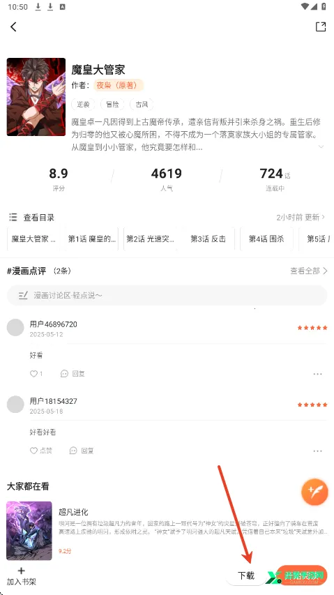 漫海漫画app下载官方版 漫海漫画app下载官方版