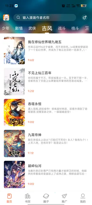 漫海漫画app下载官方版 漫海漫画app下载官方版