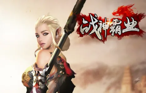 战神霸业(传奇挂机手游) 战神霸业(传奇挂机手游)
