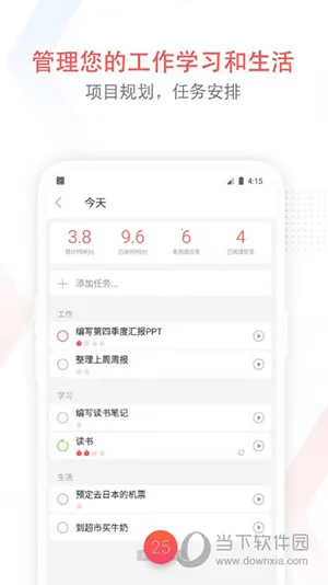 专注清单app 专注清单app