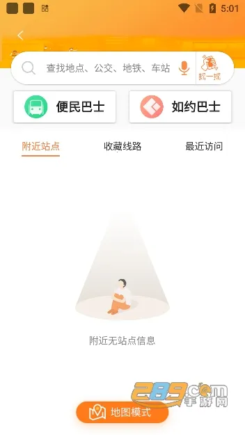 广州交通行讯通(交通出行服务) 广州交通行讯通(交通出行服务)