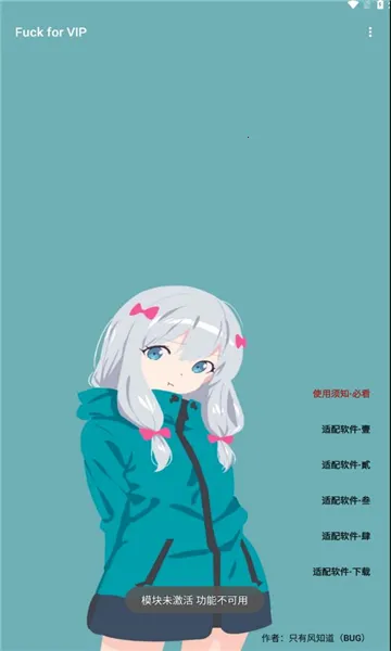 Fuck for VIP(软件功能解锁器) Fuck for VIP(软件功能解锁器)