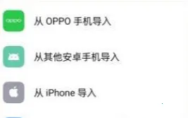 欢太手机搬家(手机数据传输) 欢太手机搬家(手机数据传输)