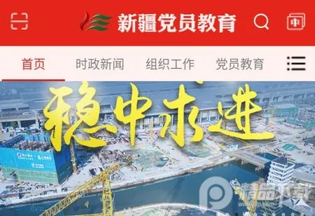 新疆党员教育服务管理系统 新疆党员教育服务管理系统