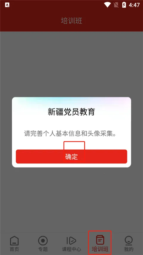 新疆党员教育服务管理系统 新疆党员教育服务管理系统