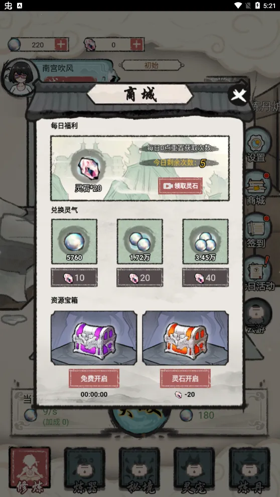 我是都市修仙人免广告 我是都市修仙人免广告