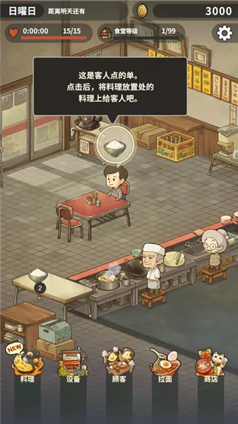 众多回忆的拉面食堂破解版 众多回忆的拉面食堂破解版