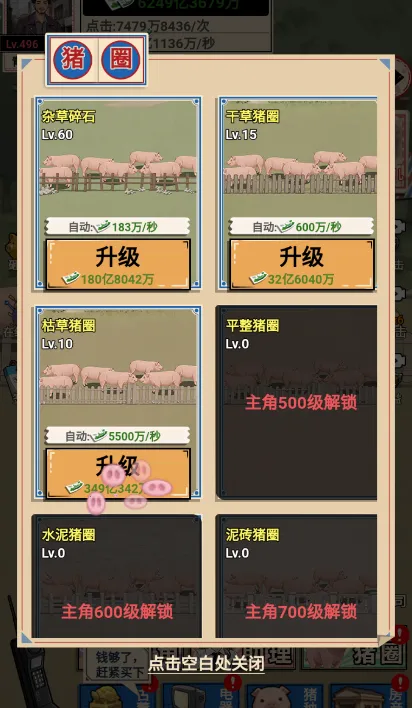 这猪我养定了游戏破解版 这猪我养定了游戏破解版