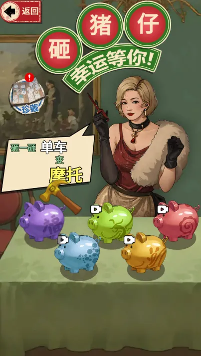 这猪我养定了游戏破解版 这猪我养定了游戏破解版